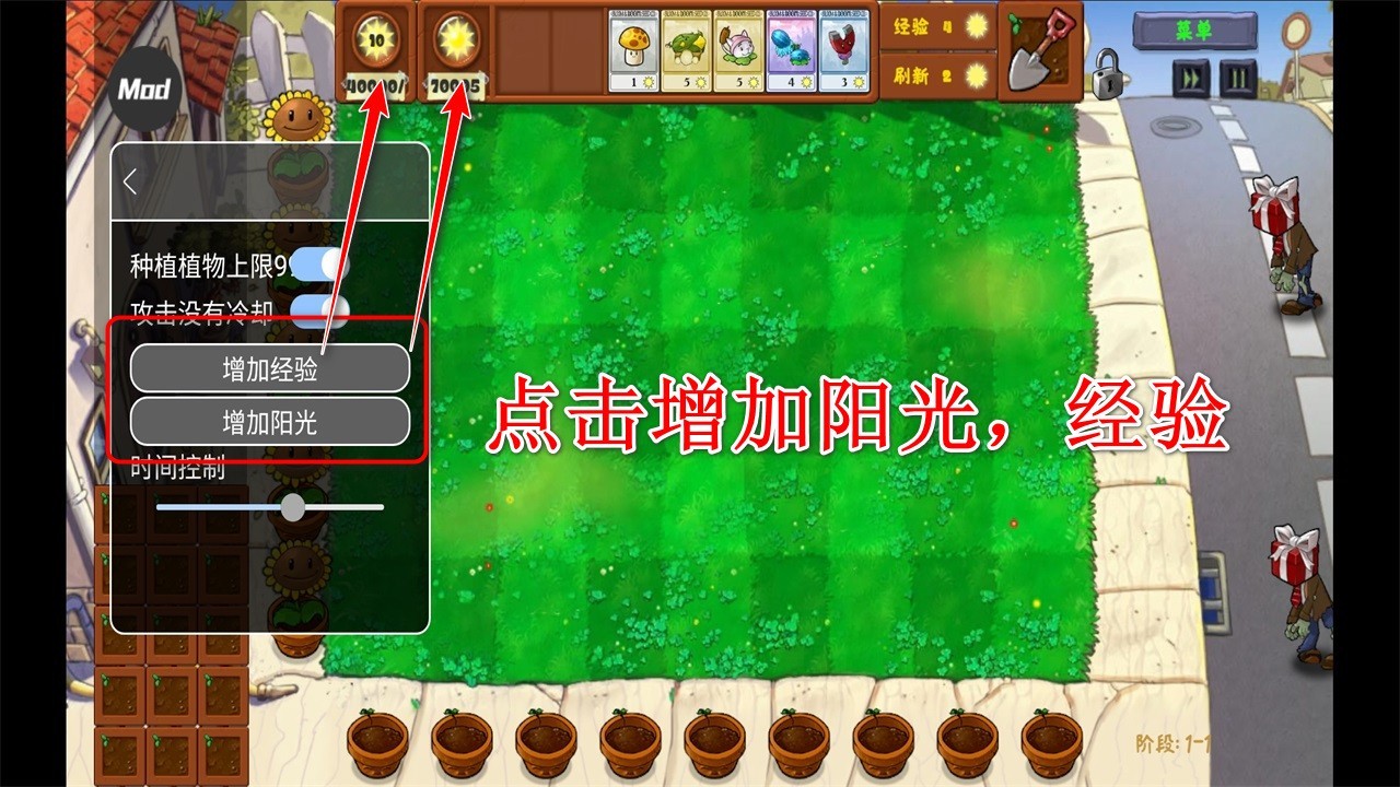 植物大战僵尸金铲铲版修改器