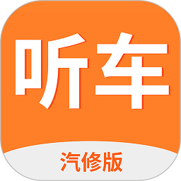 安卓听车汽修版免费版 v3.6.4