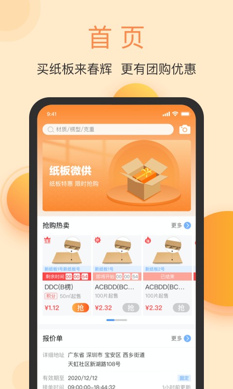 春辉包装app下载安装