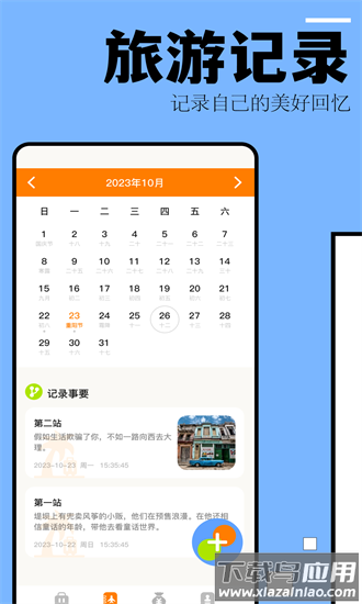 自驾游攻略手机版 自驾游攻略app下载