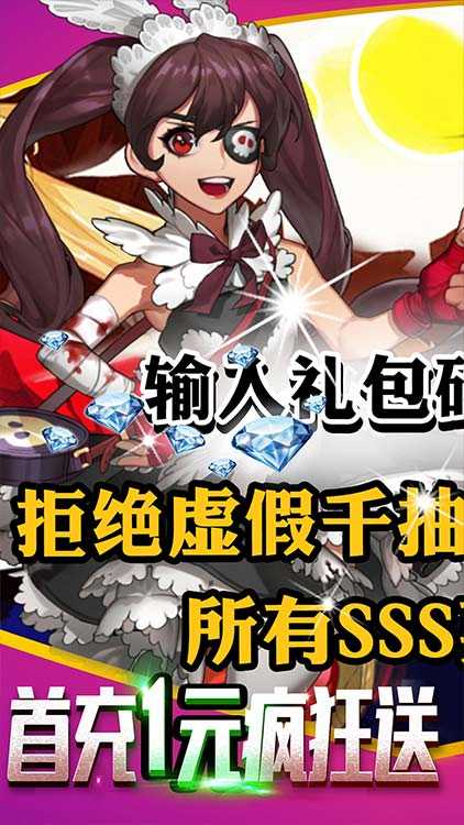 乱斗英雄坛1元首冲版截图