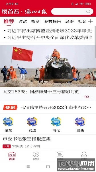 绥首看app 绥首看最新版