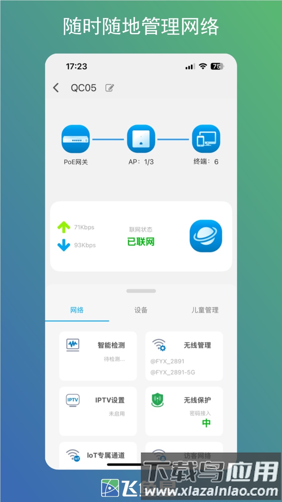 飞鱼星智家
