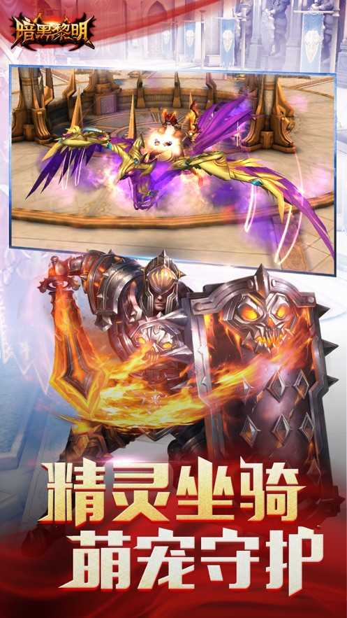 暗黑黎明激战官方版截图