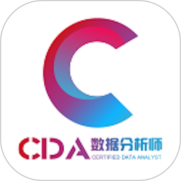 CDA数据分析师官方版v4.13.41
