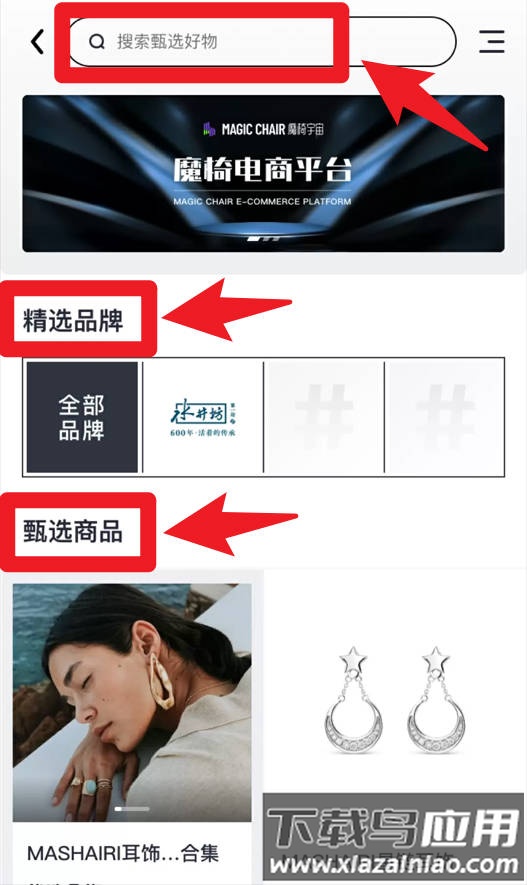 魔椅宇宙官方版