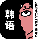 羊驼韩语手机版v3.0.6