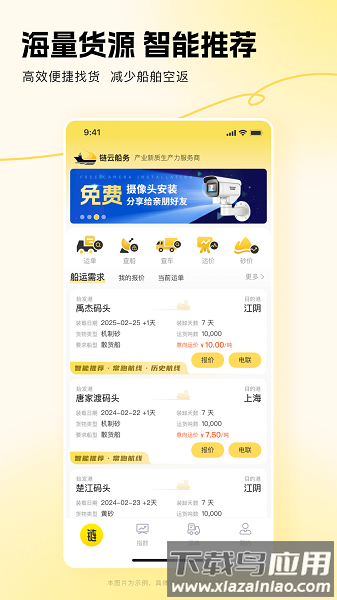 链云船务软件 链云船务app官方下载