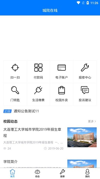 城院在线最新版