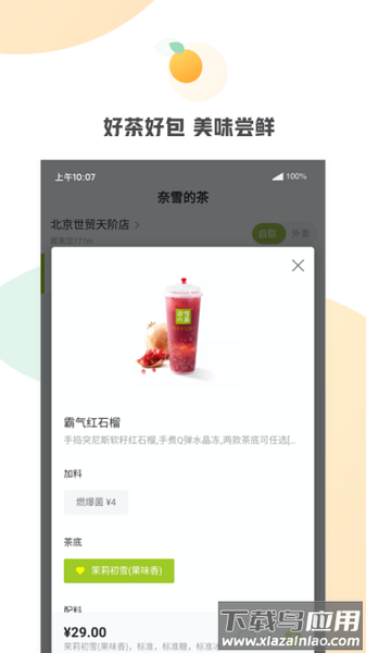奈雪的茶手机版 奈雪的茶最新版下载