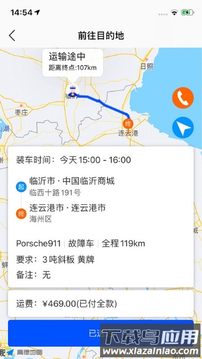 车拖车司机手机版下载