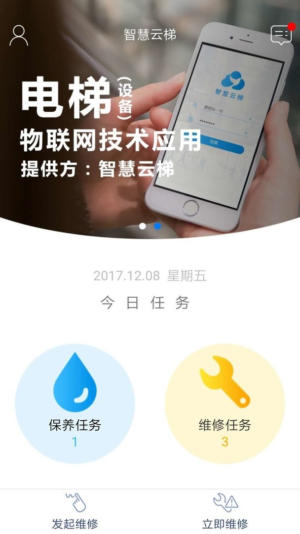 智慧云梯最新版 智慧云梯官方版