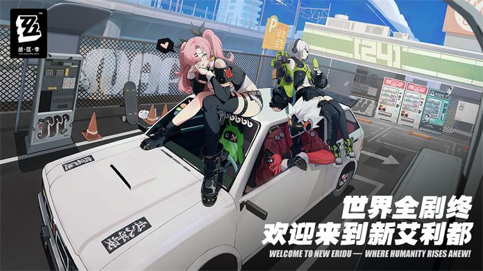 云绝区零云游戏