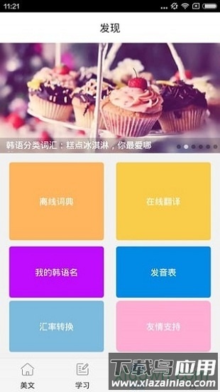 韩语吧app下载