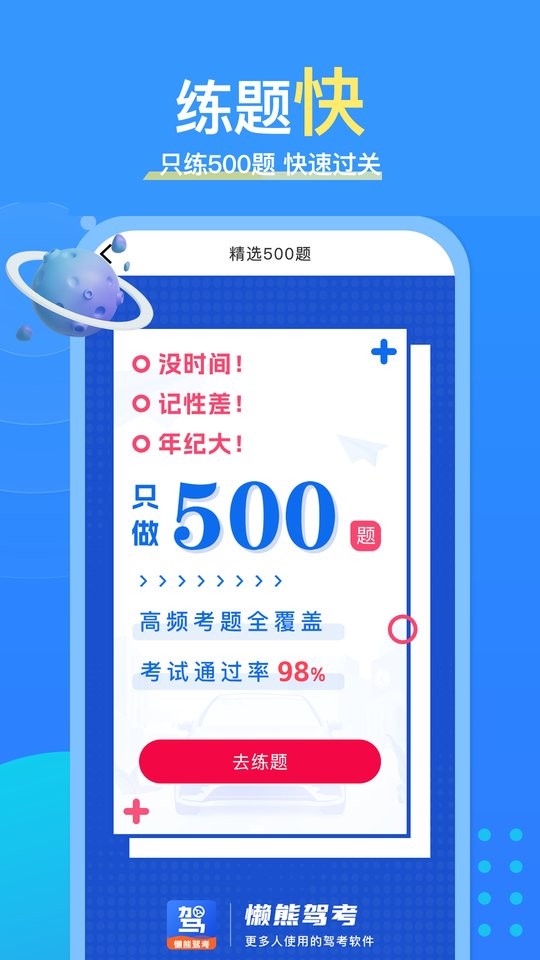 懒熊驾考下载安装