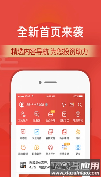 财通证券下载