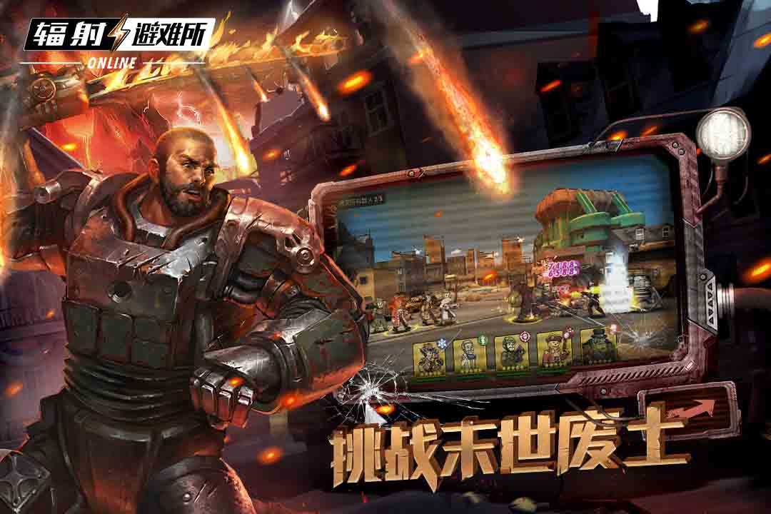 辐射避难所九游版