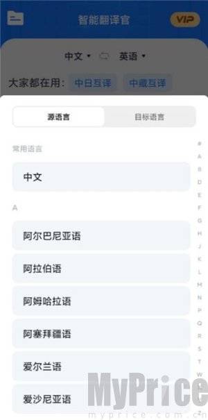 智能翻译官免费版