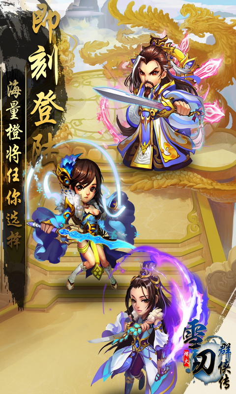 雪刀群侠传GM版