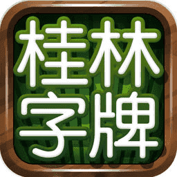 桂林老k字牌安卓手机版