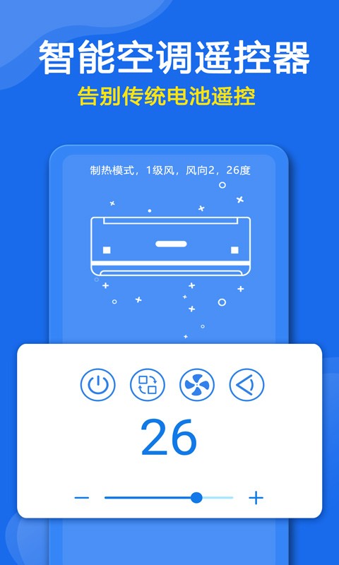 手机空调遥控器免费下载手机版