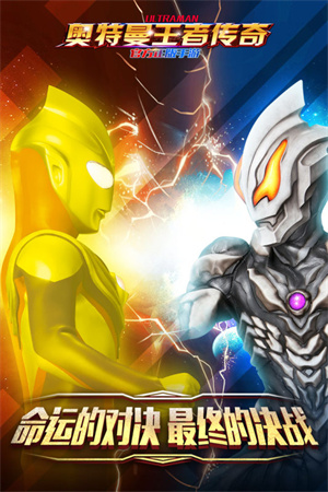 奥特曼王者传奇VIVO版
