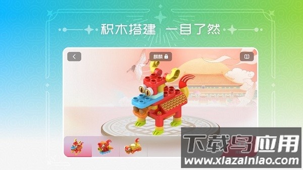 布鲁可积木最新版下载
