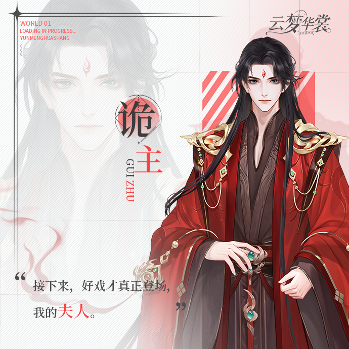 云梦华裳