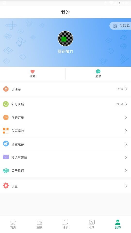 泉城e学学生端下载 泉城e学app下载