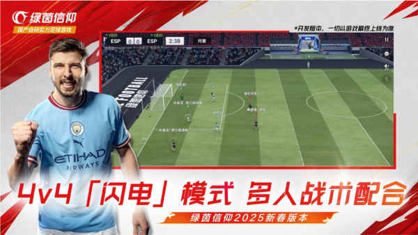 绿茵信仰小米版