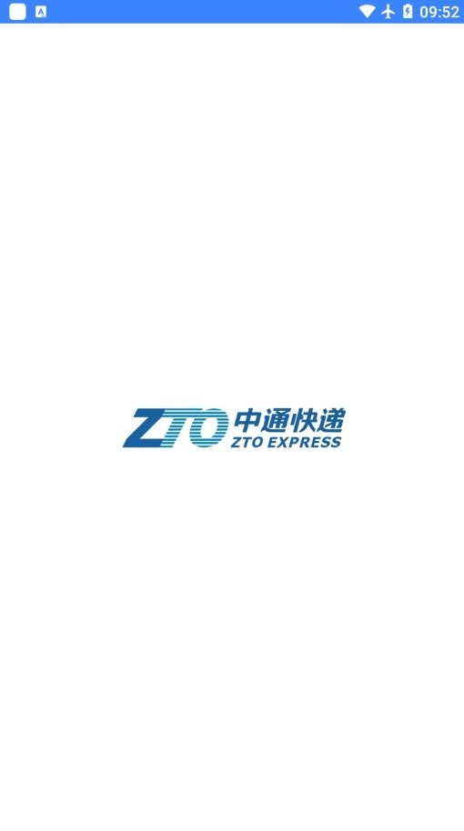 中通PDA最新版 中通PDA巴枪程序下载