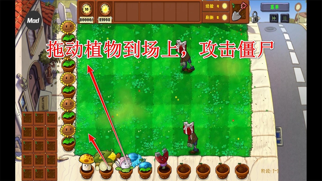 植物大战僵尸金铲铲版修改器