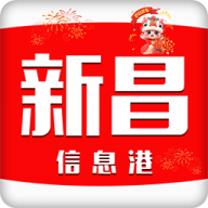 新昌信息港app最新版