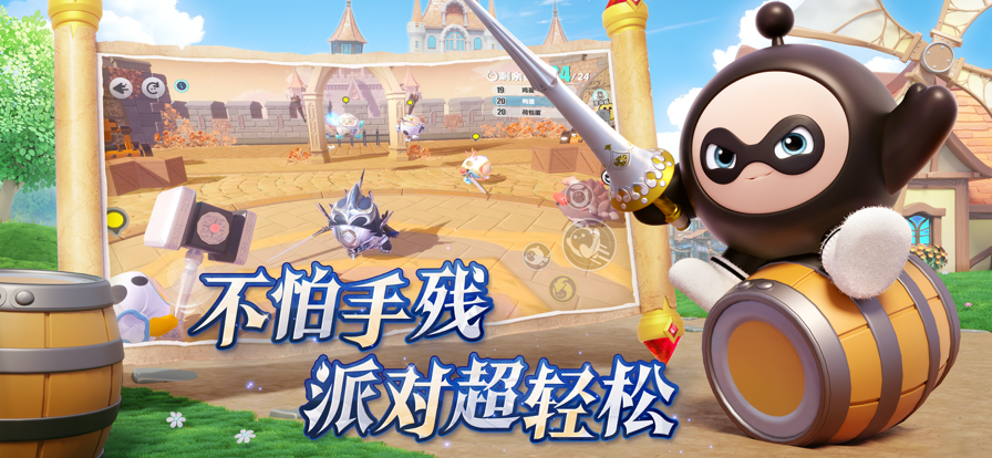 蛋仔派对九游版