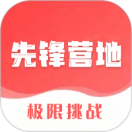 先锋营地官网最新版v1.1.2