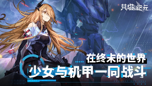 艾塔纪元国服