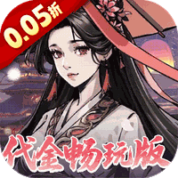 墨武江山0.05折(免费版)折扣服安装v1.0.0