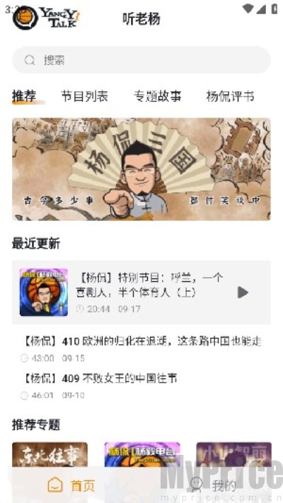 听老杨