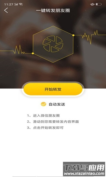 微商微友人脉软件下载