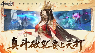 斗破苍穹巅峰对决正版