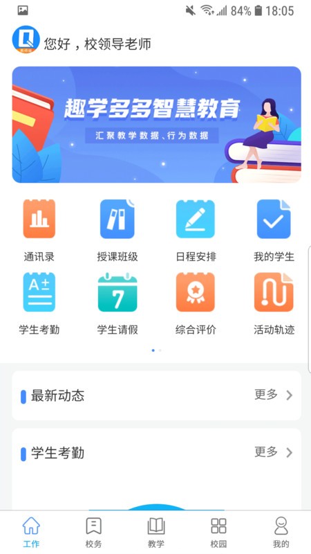 趣学多多教师端手机版下载