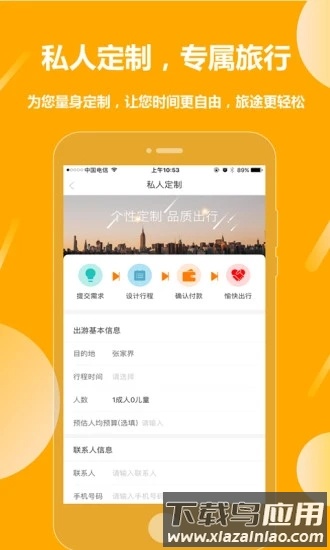 那就走旅游app手机版 那就走官方下载