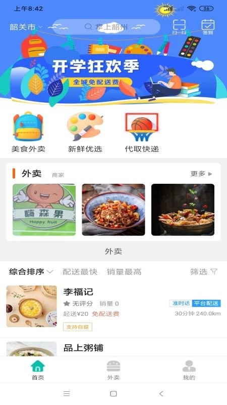 掌上韶州最新版 掌上韶州官方版