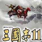 三国志11单机游戏手机版免费1.0