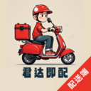 君达即配app安卓版v8.7.1