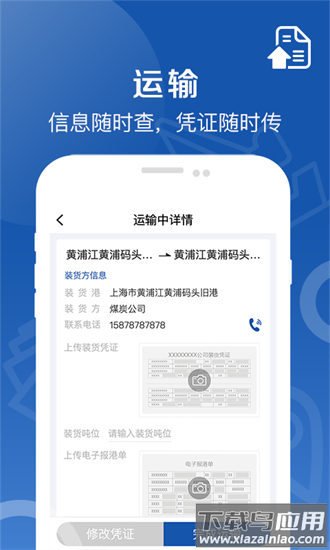 好运全程船东手机版 好运全程船东app下载