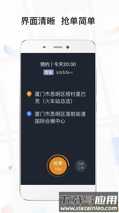 风韵专车司机app 风韵专车司机端手机版下载