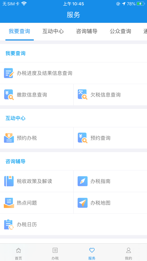 河南税务app官方下载
