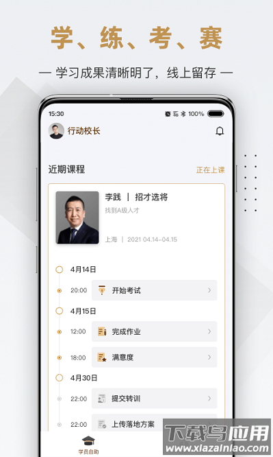 校长汇软件 校长汇app下载