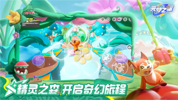 元梦之星免费版